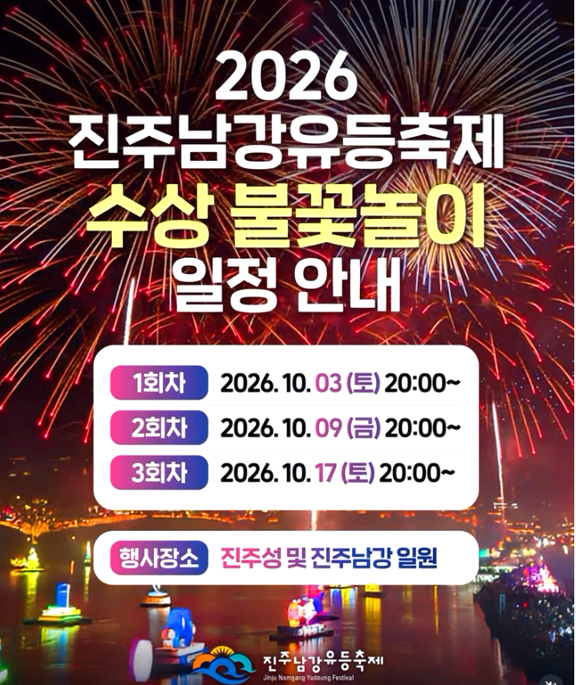 진주 남강유등축제