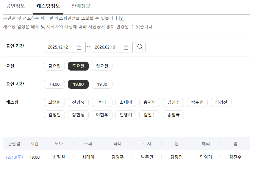 뮤지컬 맘마미아 예매 티켓도착 : VR로 확인한 VIP 실제시야