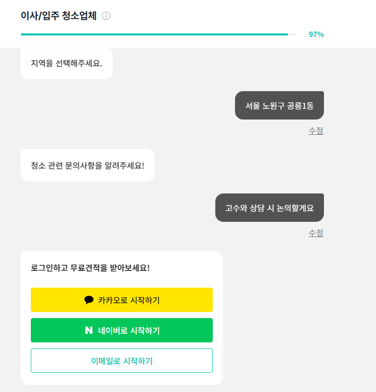 입주청소 가격과 업체 순위