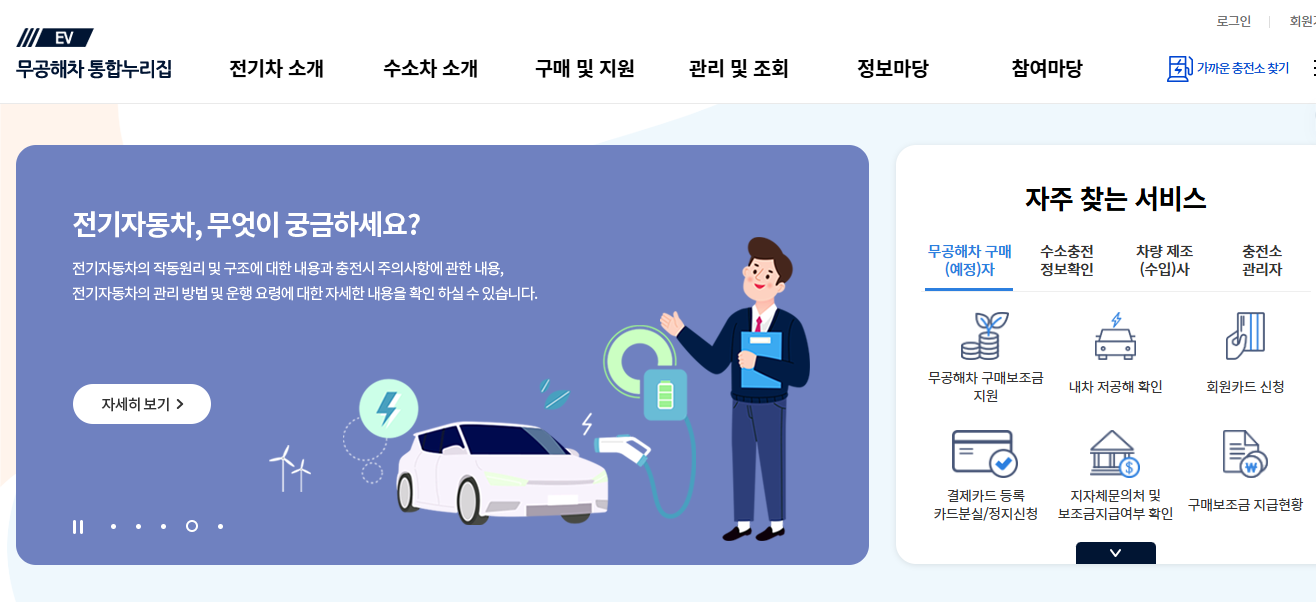 환경부 전기차 홈페이지