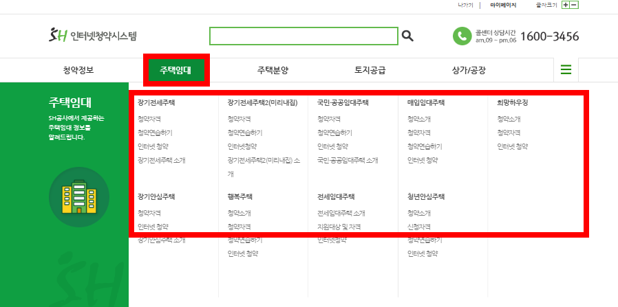 SH청약센터에서 모의청약 연습하는 방법