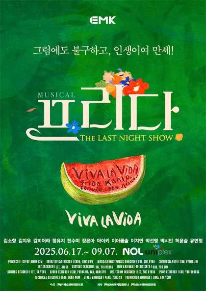 뮤지컬 프리다 관련 사진