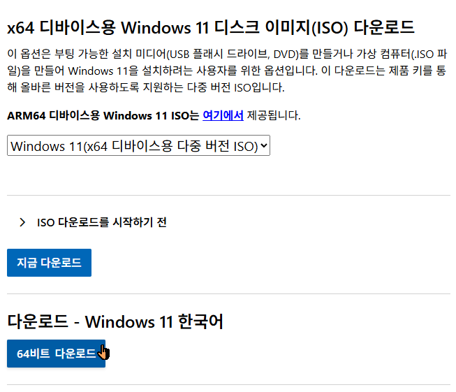 64비트 다운로드 클릭