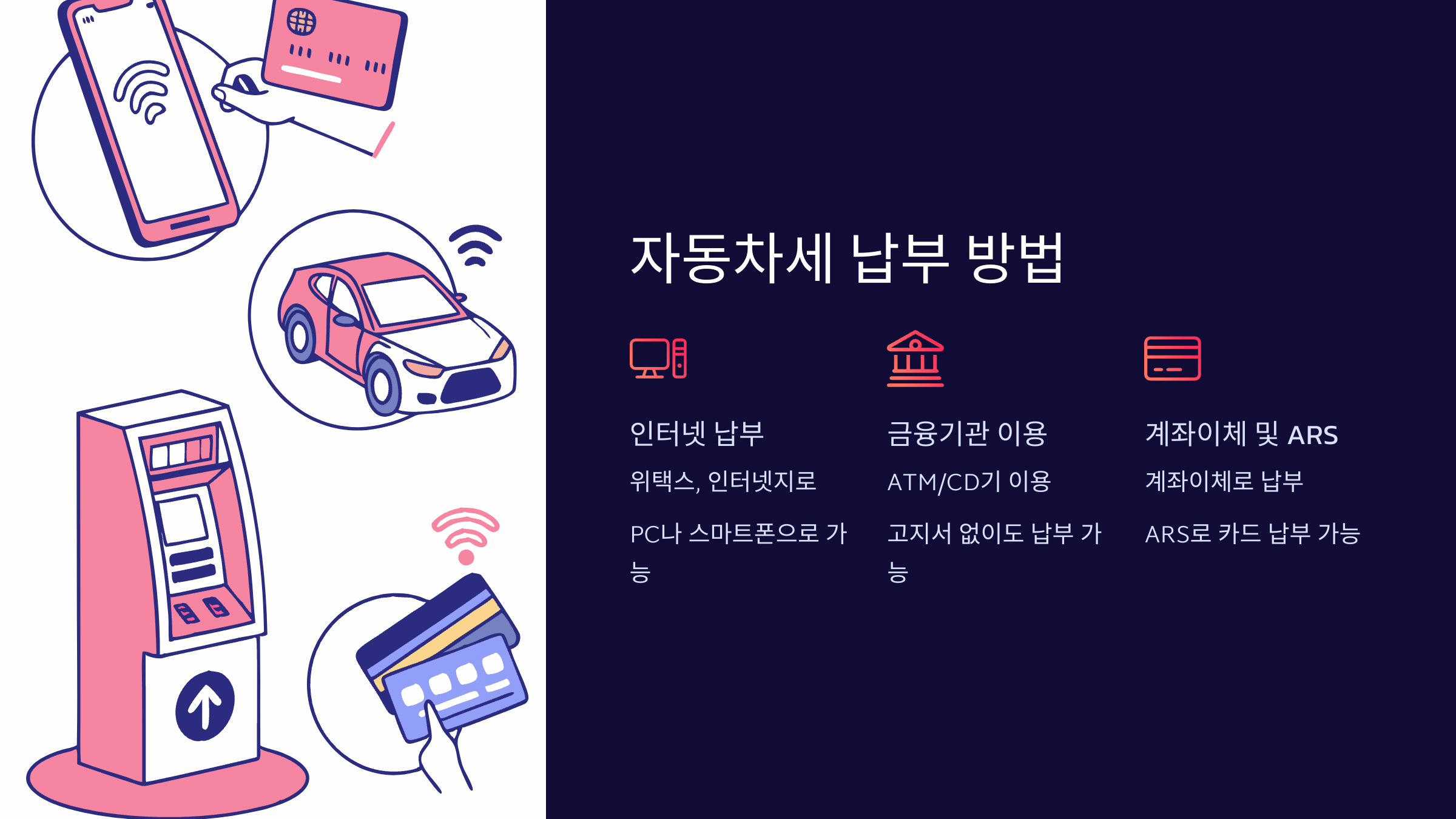 자동차세-납부-방법