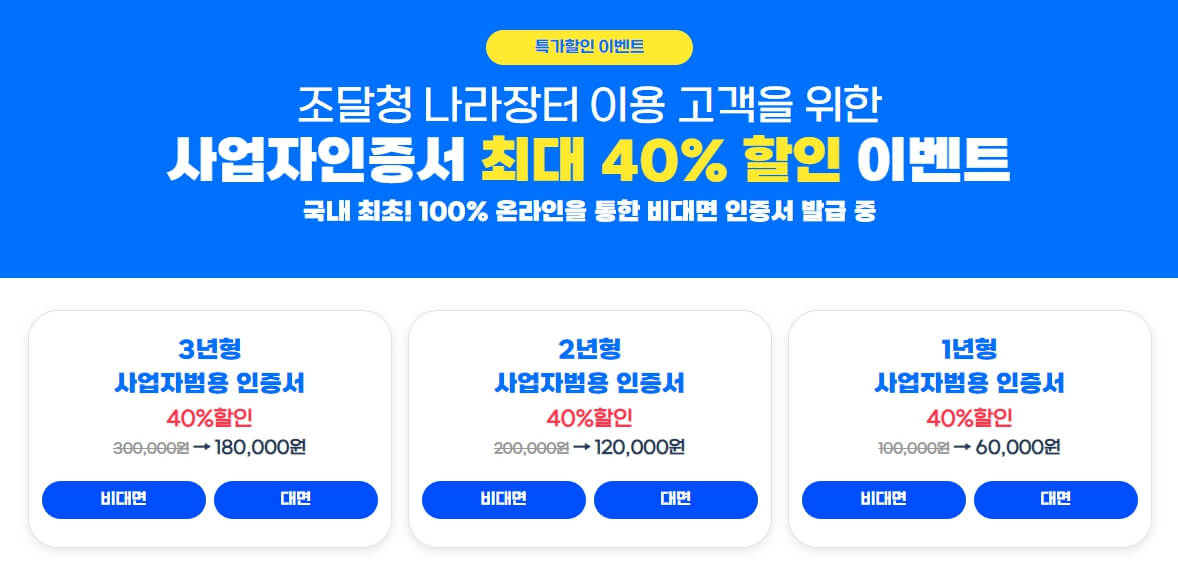 범용인증서 발급