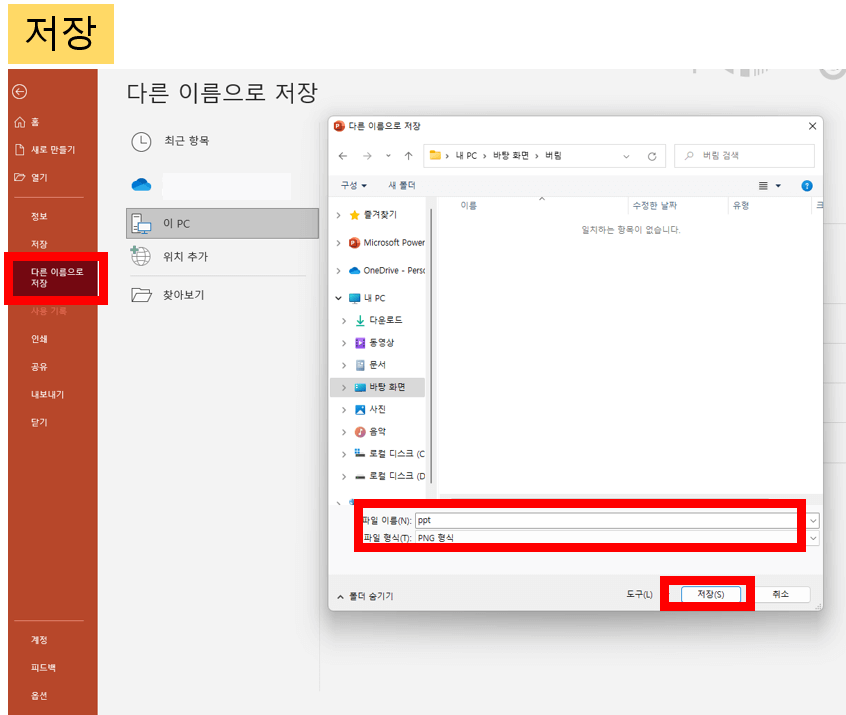 파워포인트-저장