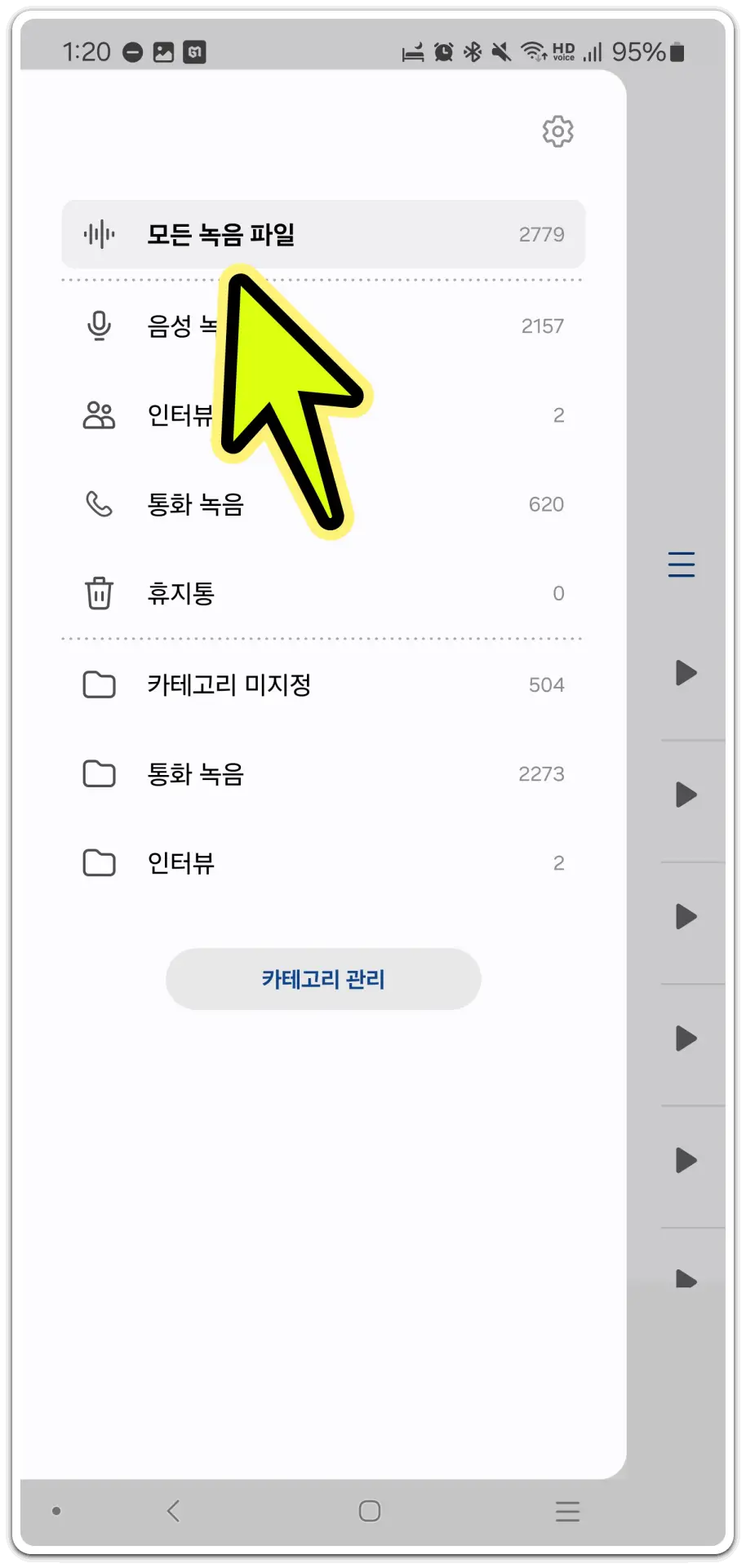 핸드폰-녹음-방법-잠금화면-녹음-위젯