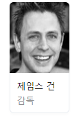 제임스건