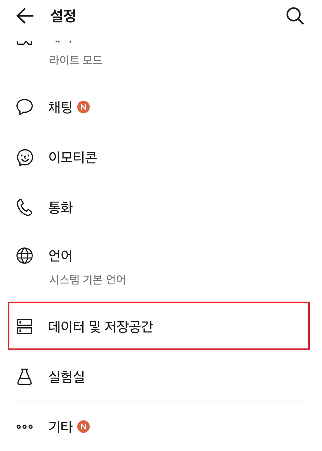 카톡 용량 확인방법 예시 이미지01 설정