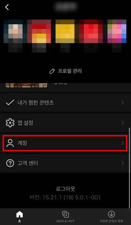 모바일 넷플릭스 계정