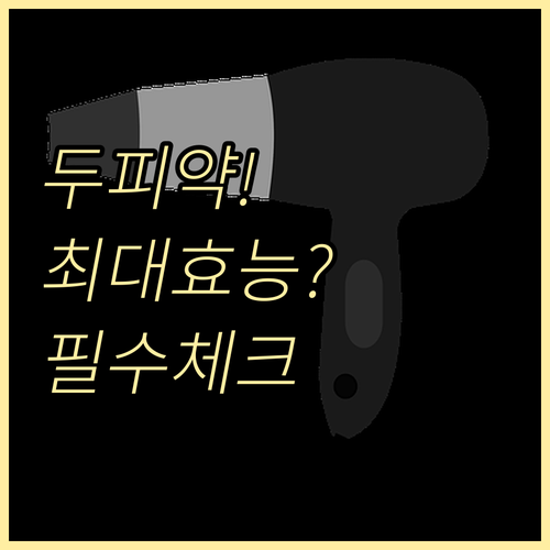 피나스테리드 두타스테리드 탈모약 비교..