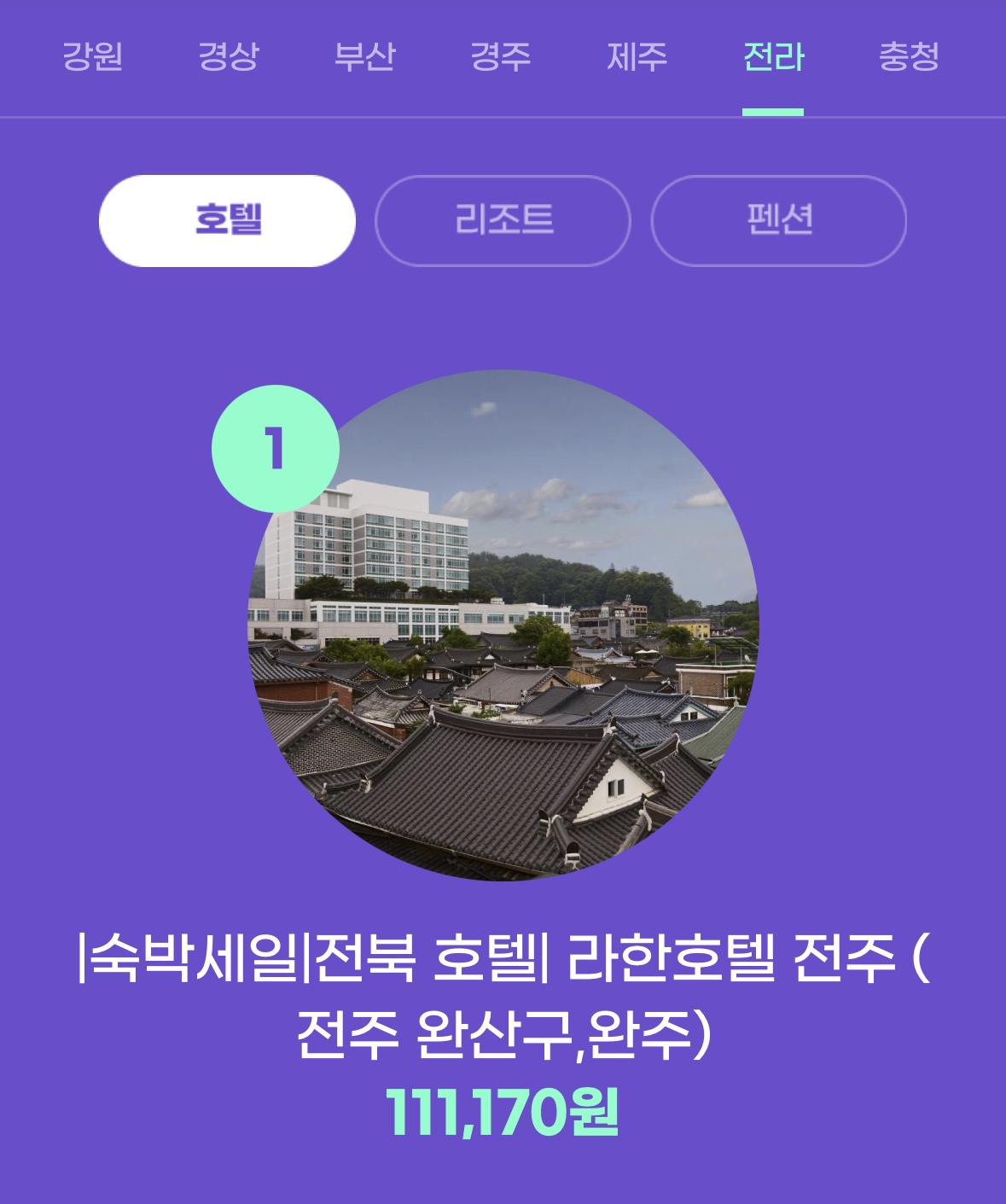 숙박 세일 페스타