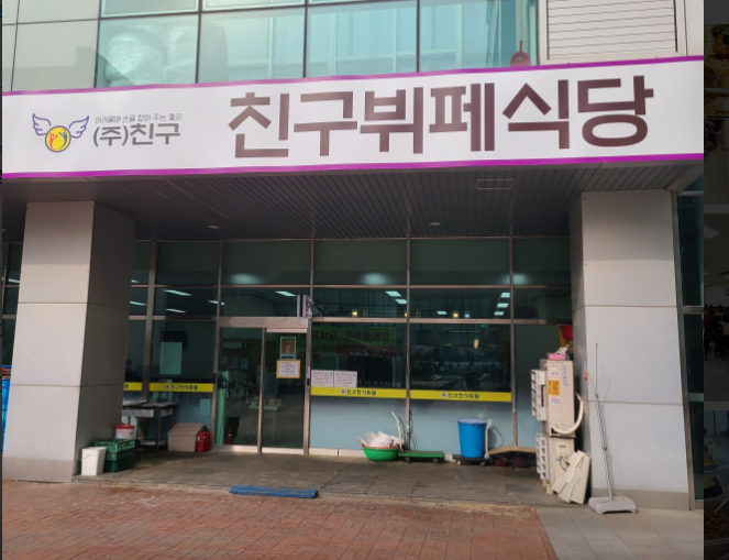 친구뷔페식당