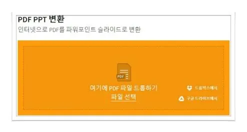 pdf 파워포인트