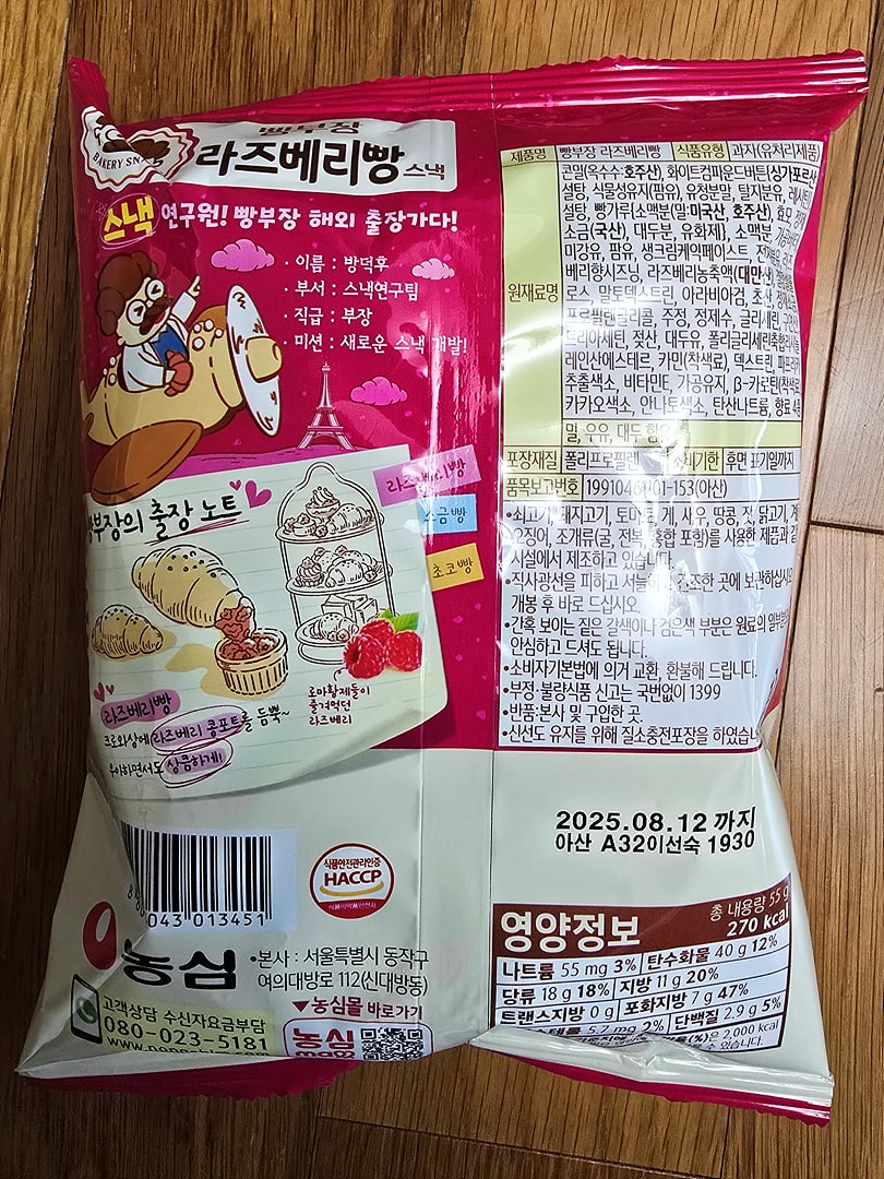 빵부장 라즈베리빵 스낵