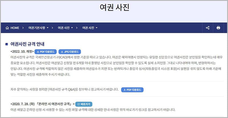 외교부 여권 사진 규정 안내