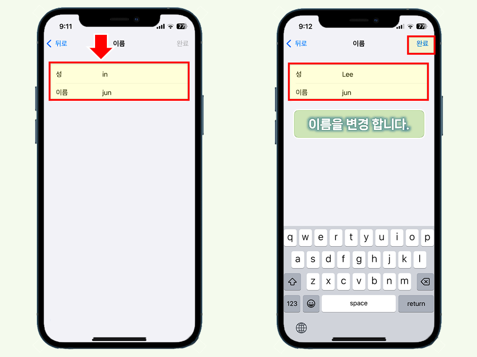 iPhone 계정에서 사용할 이름을 변경합니다.