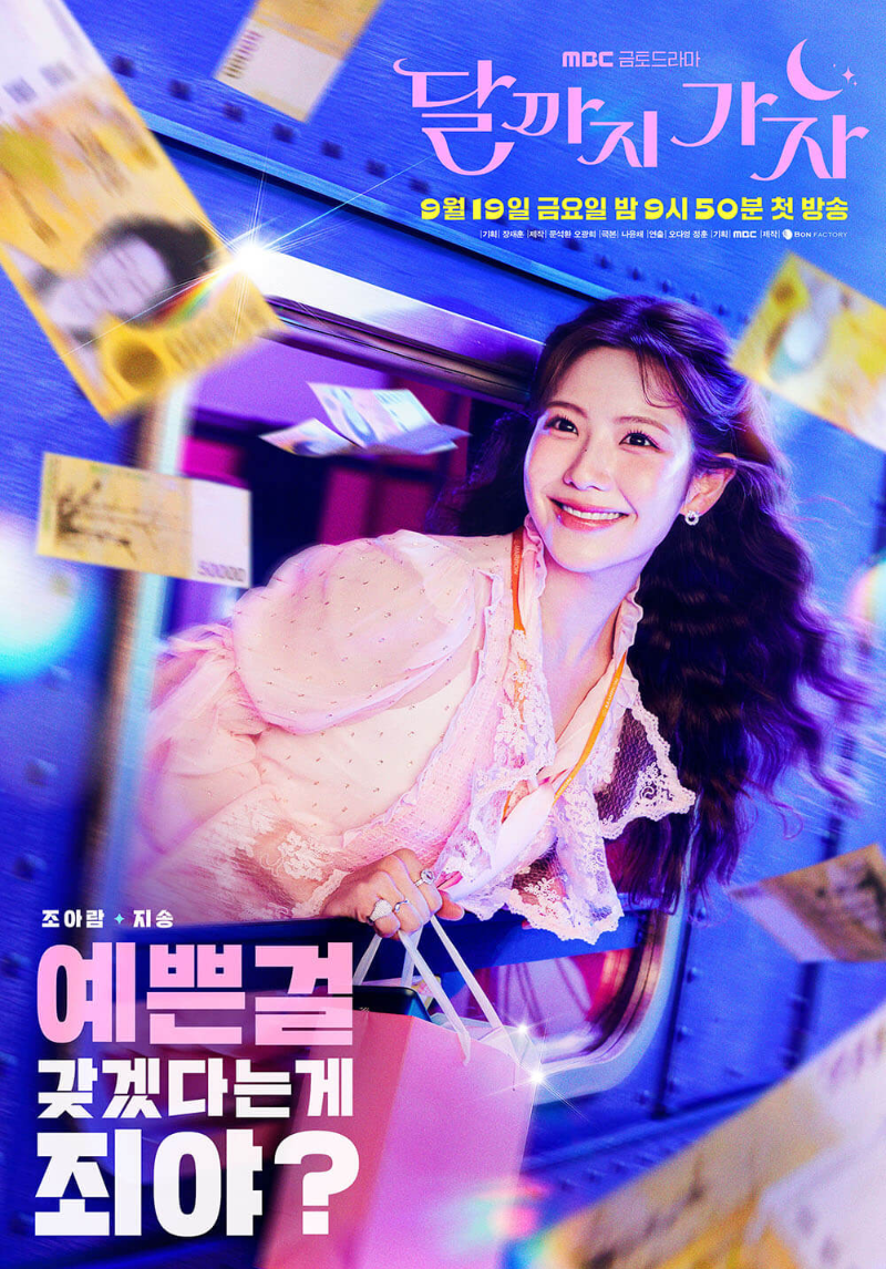 드라마 달까지 가자