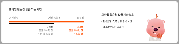 제주항공 모바일 탑승권 무료 좌석 지정 방법
