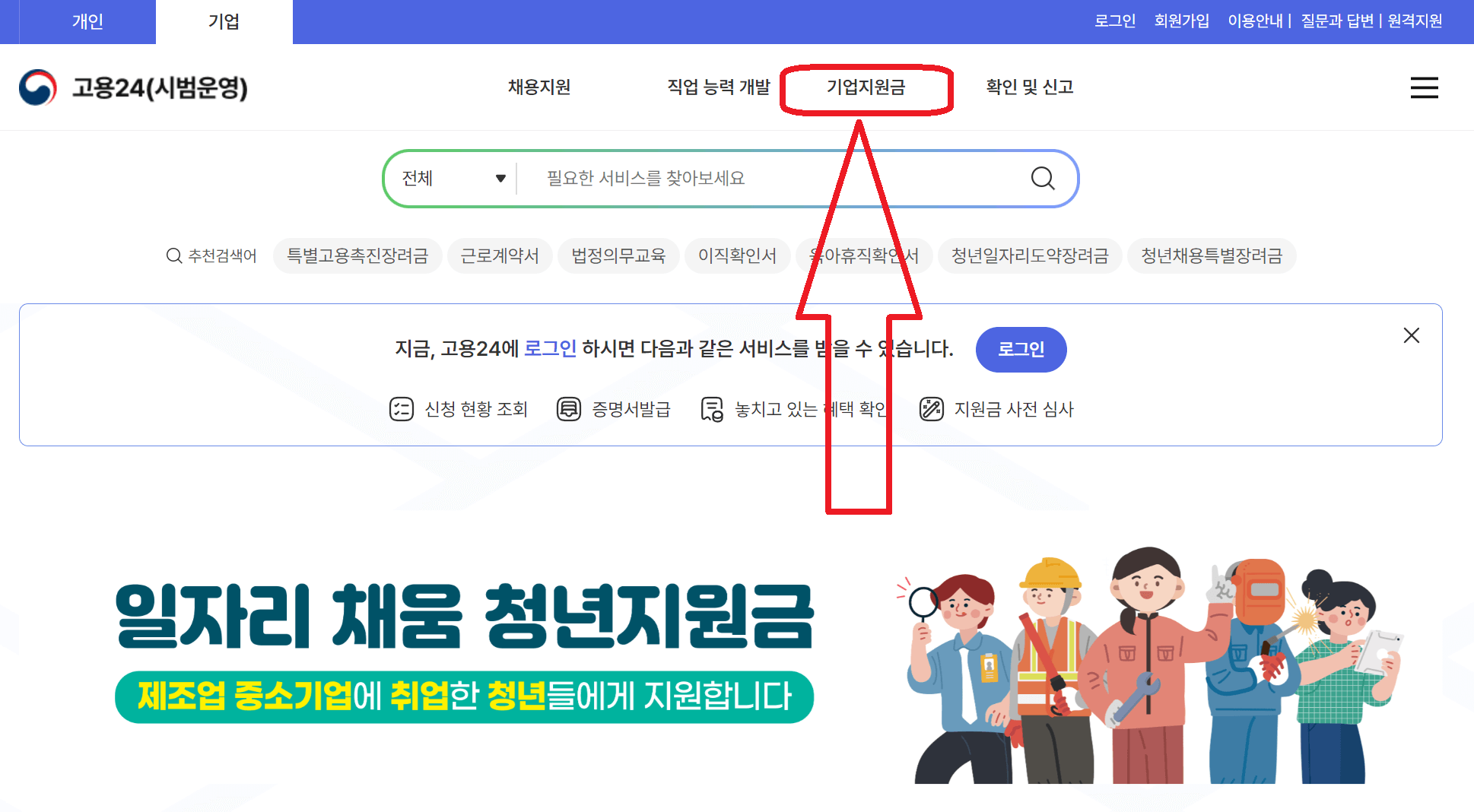 고용24-메인화면-기업
