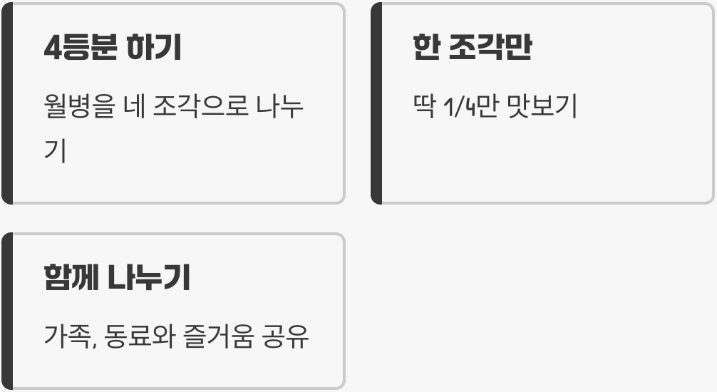 '나누어 먹기'의 미학