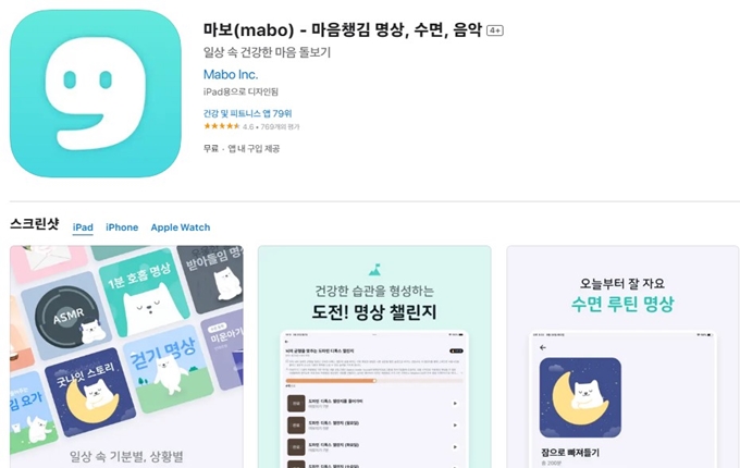 마보 앱 설치 가이드 (명상, 수면, 숙면음악 어플 다운로드)