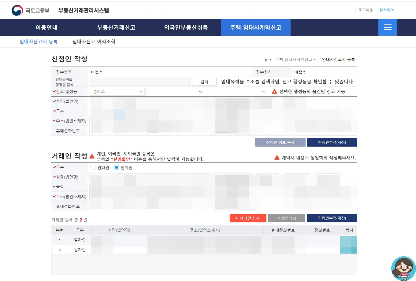 부동산-임대차계약신고-신고서-작성