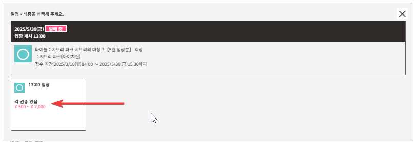일본 나고야 지브리 파크 저렴하게 예약하는 방법 캡처 14