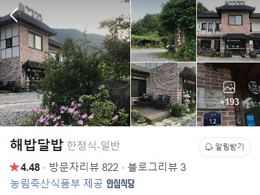 해밥달밥 플레이스