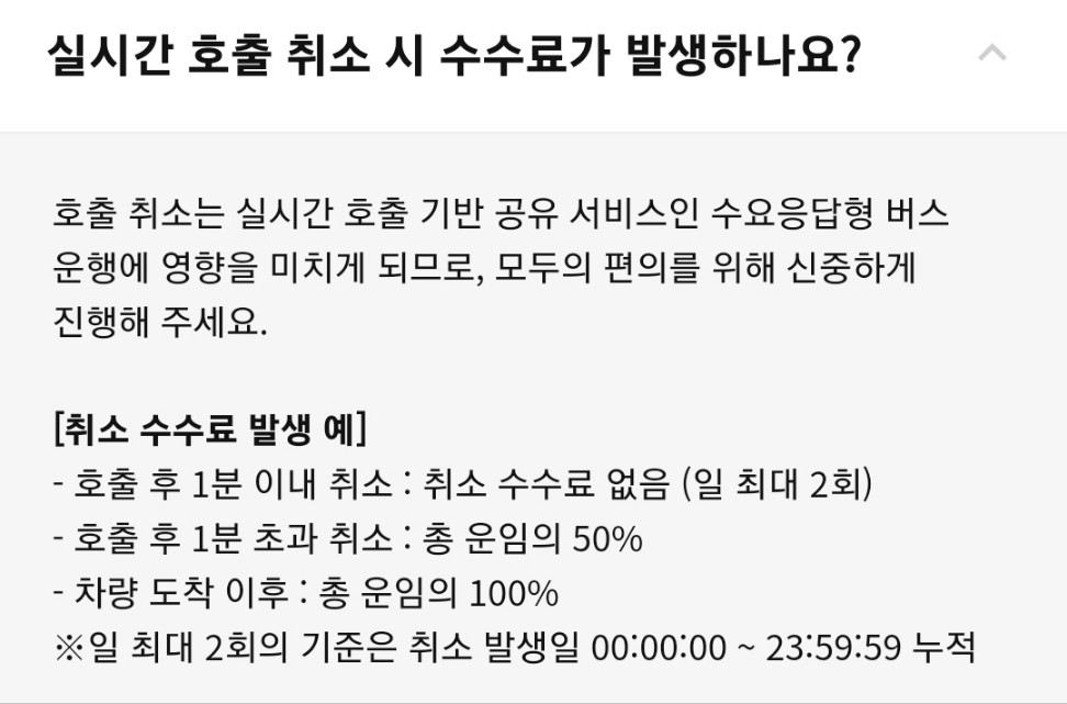 똑타버스-요금