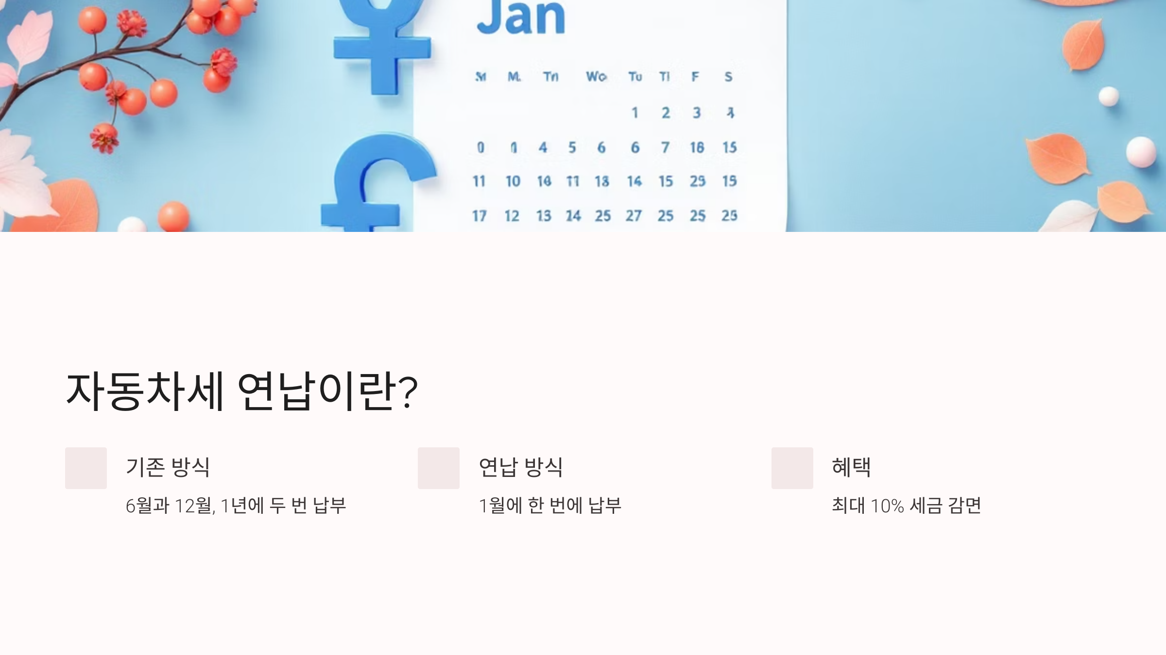 💸 자동차세 연납 할인 2025, 최대 10% 절세 꿀팁 공개!