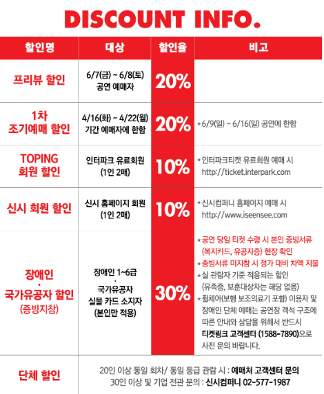 뮤지컬 시카고 할인정보