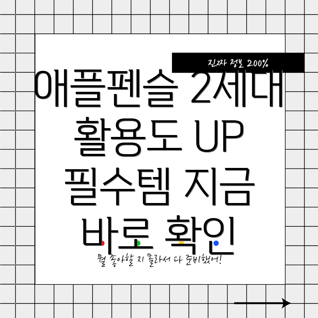 애플펜슬2세대활용도를높여줄5가지필수템기능비교선택가이드