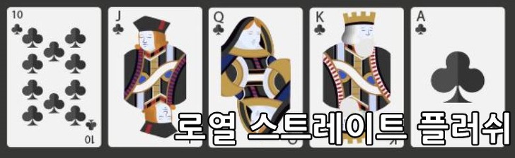 홀덤 족보1