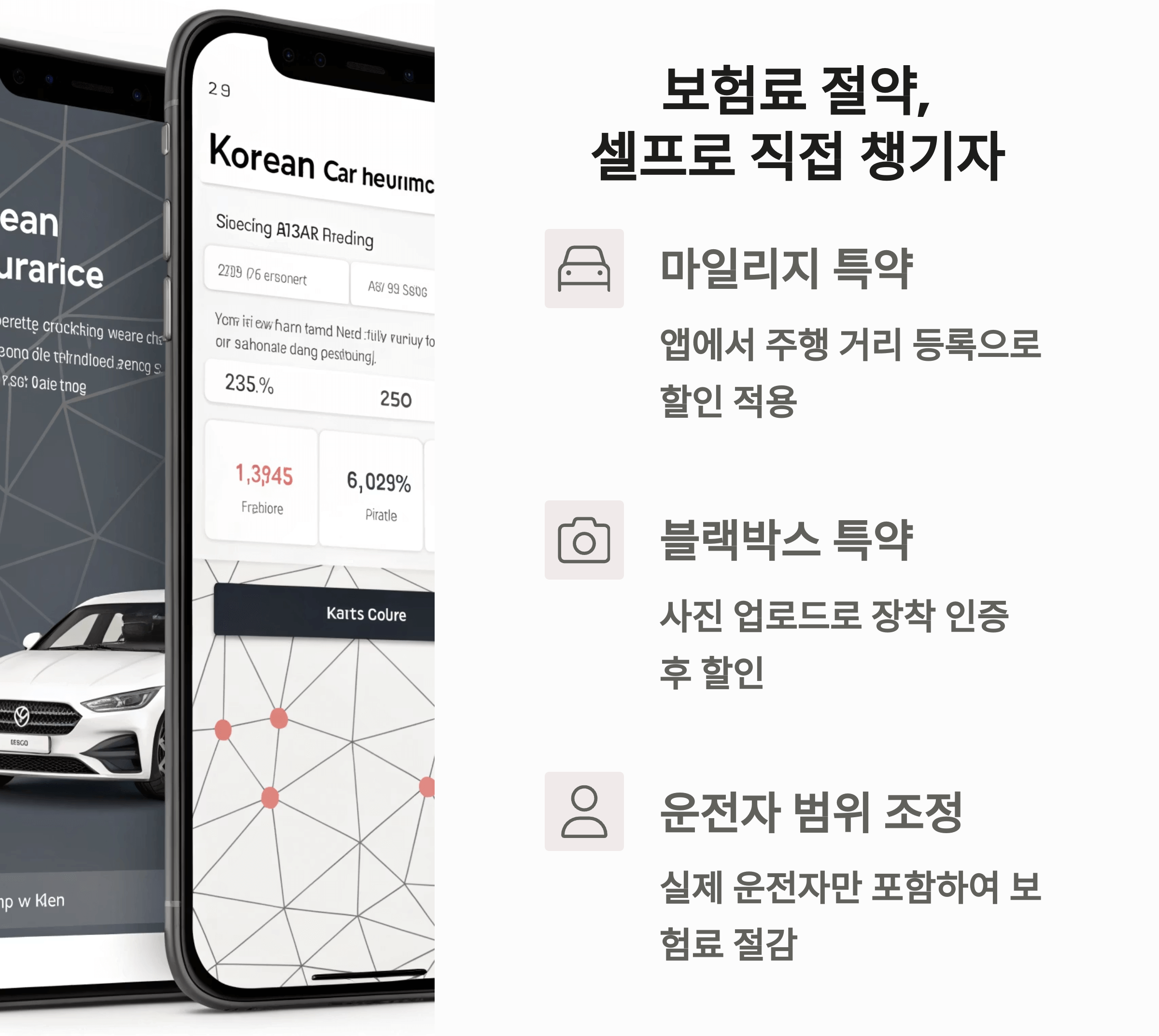 보험료 절약, 셀프로 직접 챙기자