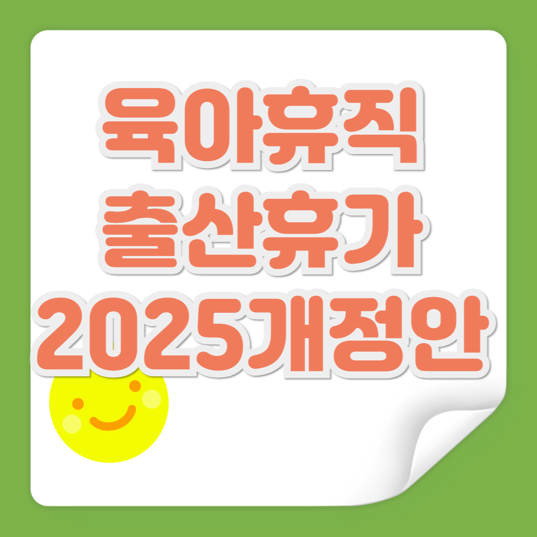육아휴직 출산휴가 관련 사진