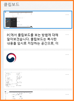 PC에서 손 쉽게 클립보드 보는 방법