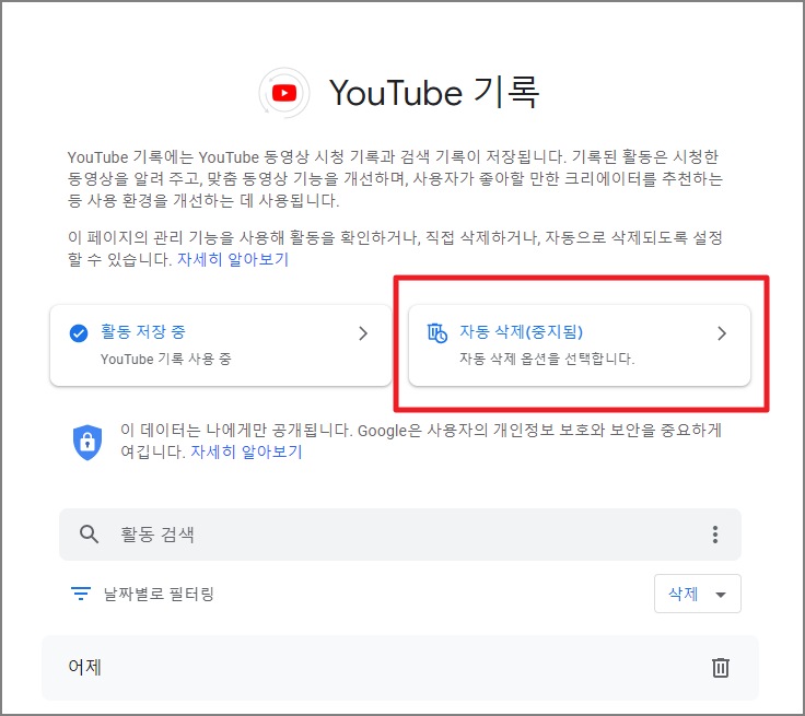 자동 삭제 옵션 설정