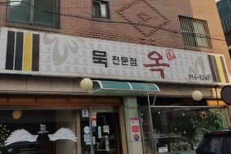 외관