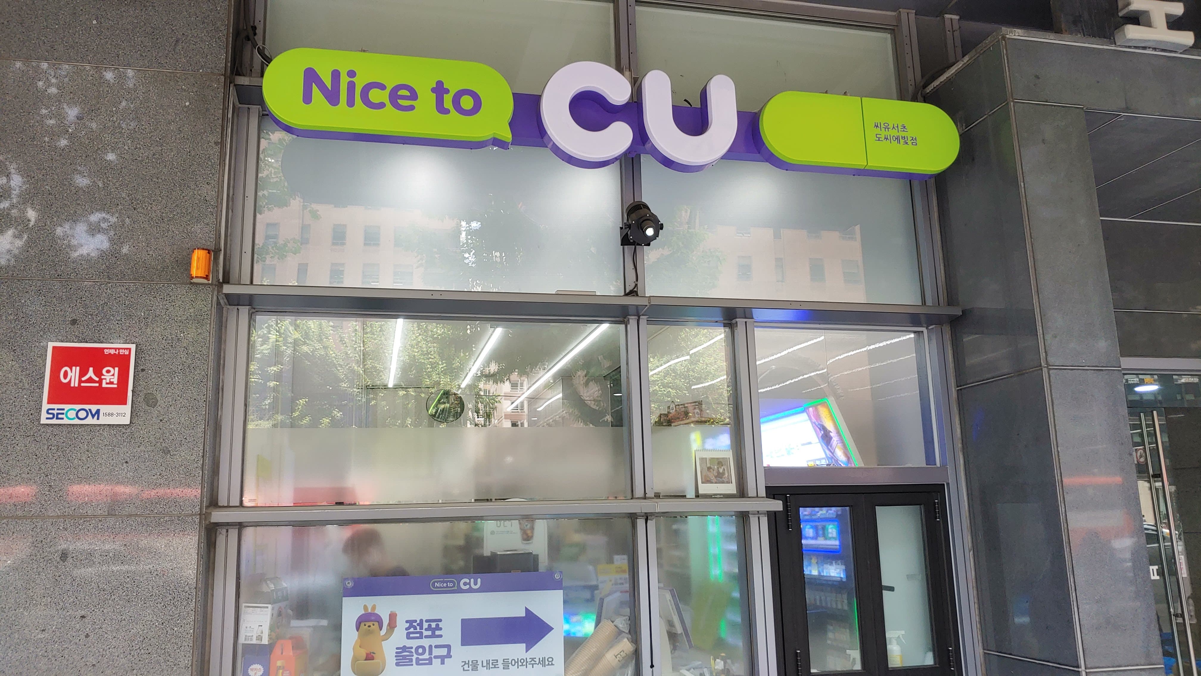 CU 편의점 전경