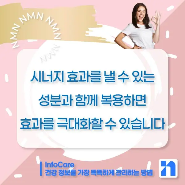 NMN 영양제 부작용 복용법