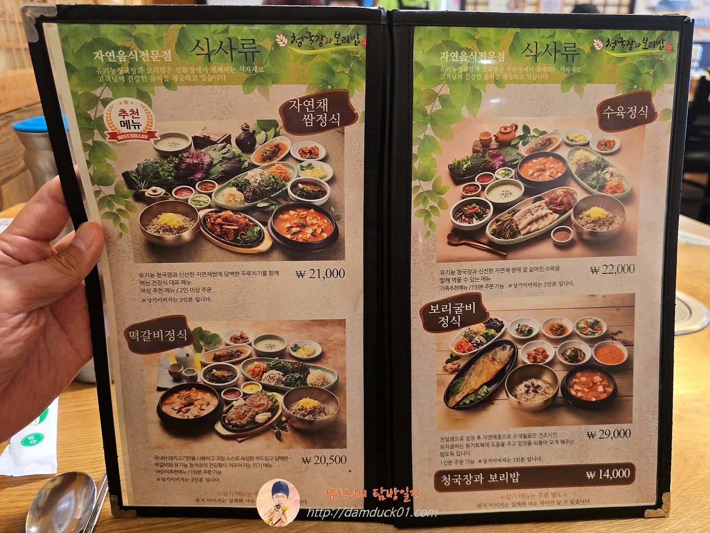 청국장과보리밥 메뉴