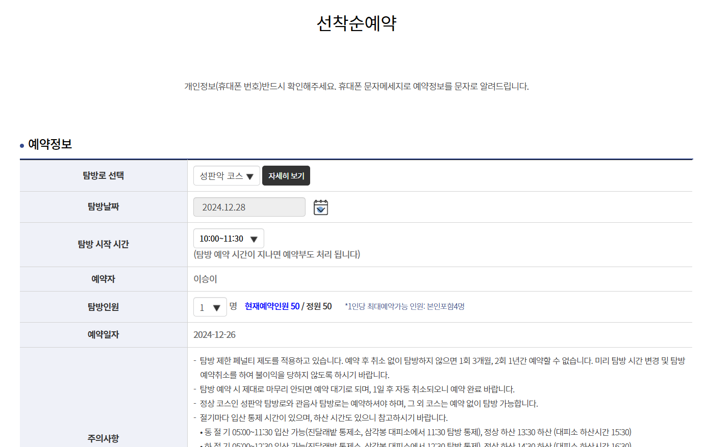 한라산 탐방로예약