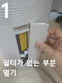 필터 교체 이미지1 "필터가 있는 부분 여기"