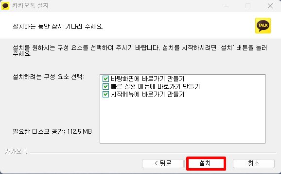 카카오톡 설치 및 다운로드