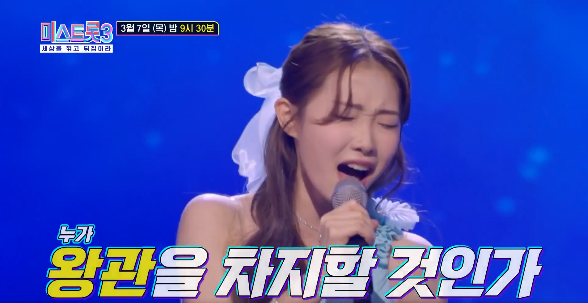 미스트롯 3 결승 투표하기