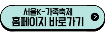 2025년 6월 서울 축제, 행사(노원구, 서초구, 도봉구, 강남구, 광진구)