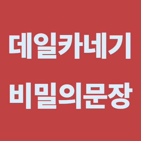 비밀의 문장 줄거리 요약