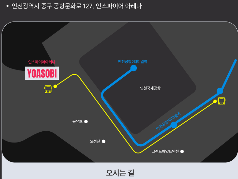 인스파이어 아레나 위치