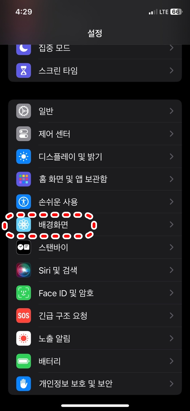 아이폰 배경화면 설정으로 바꾸기